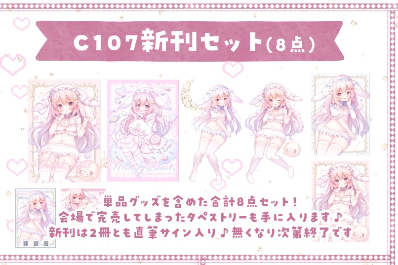C107冬コミグッズ各種【事後通販】