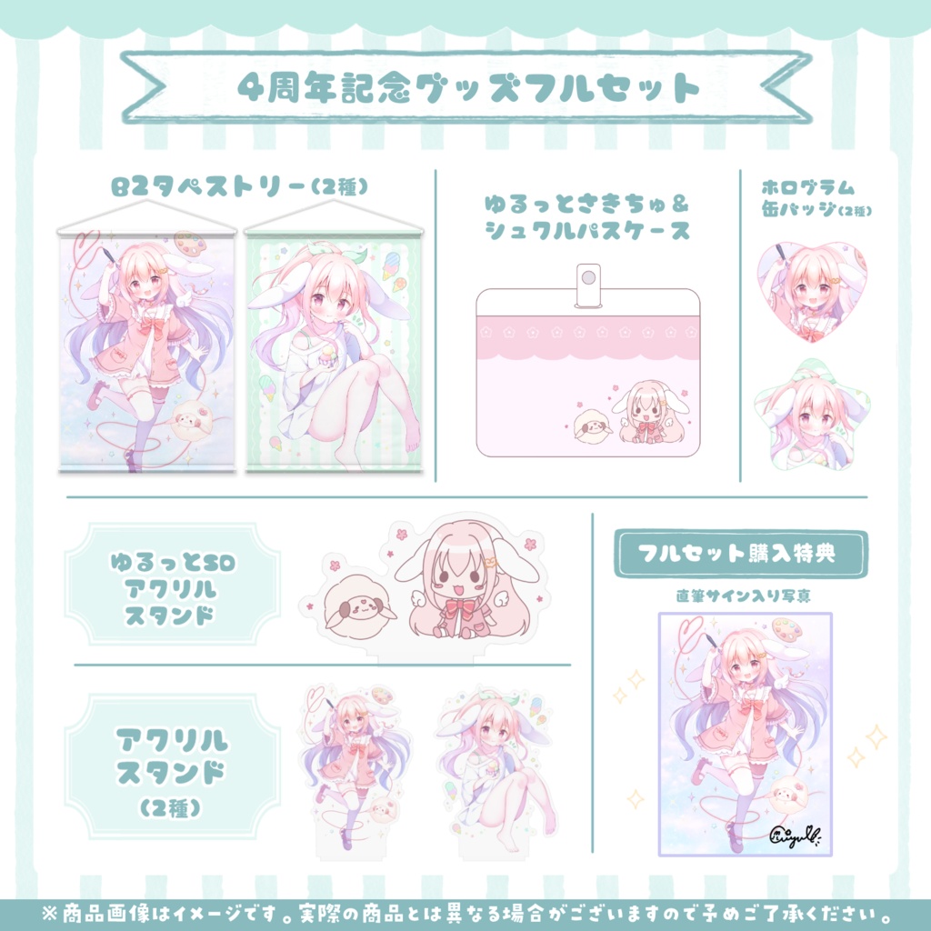 4周年記念グッズ2026
