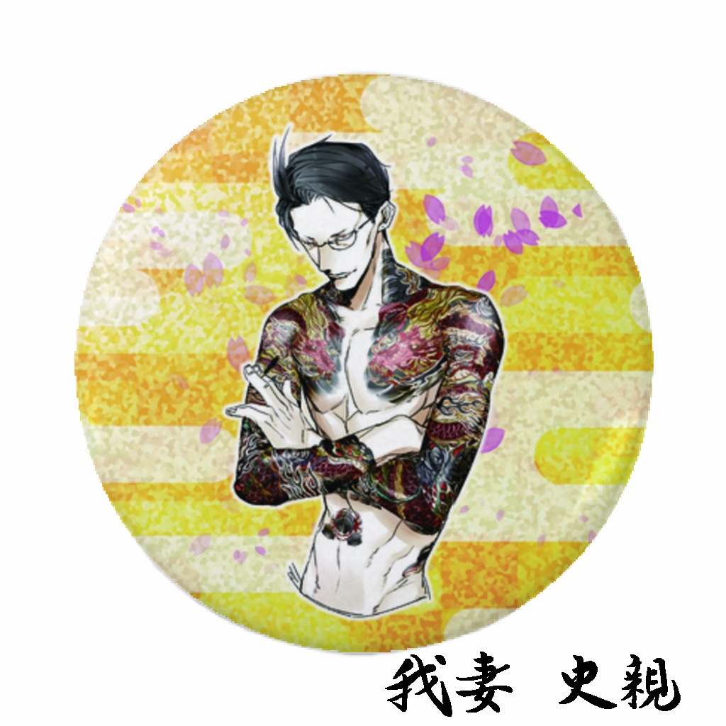 【ごくどう】缶バッジ