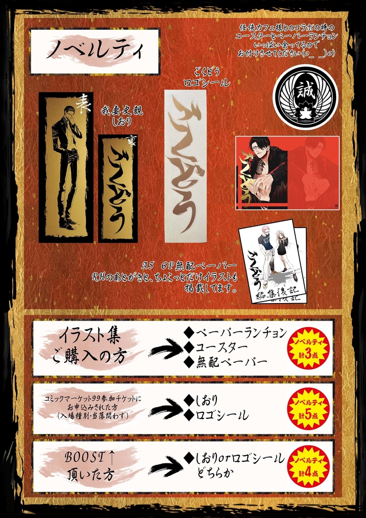 創作BLイラスト集 ごくどう