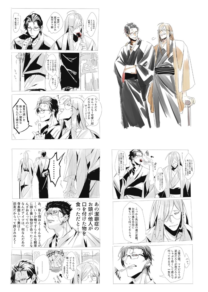 創作BLイラスト集 ごくどう