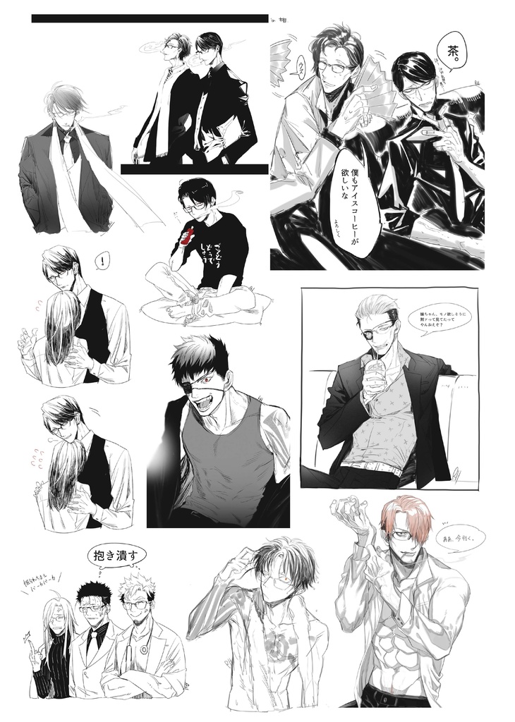 創作BLイラスト集 ごくどう