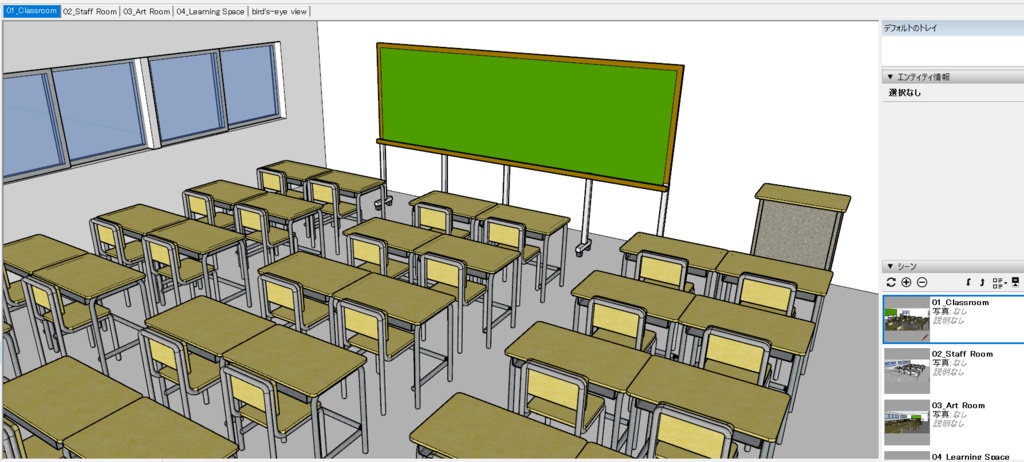 学校家具セット|普通教室・図工室・交流スペース対応(SketchUp)