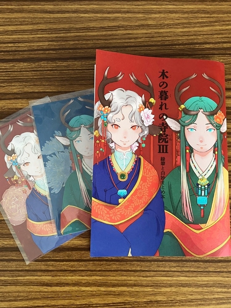 木の暮れの寺院Ⅲ-緑翠と白妙まとめ本