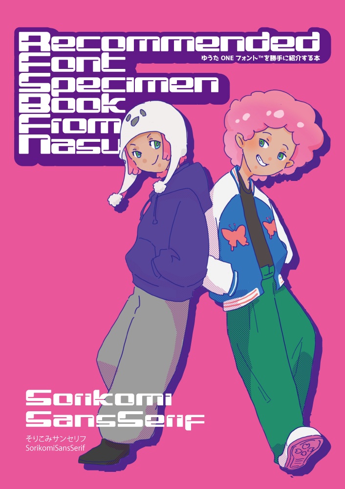 ゆうたONEフォント™︎を勝手に紹介する本