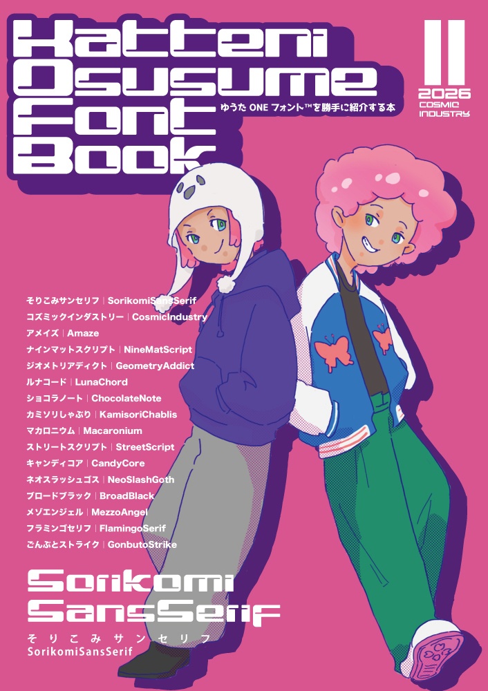 ゆうたONEフォント™︎を勝手に紹介する本