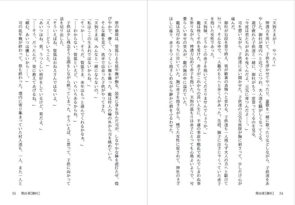 【東方二次創作小説】きつねざか【めぐつか】