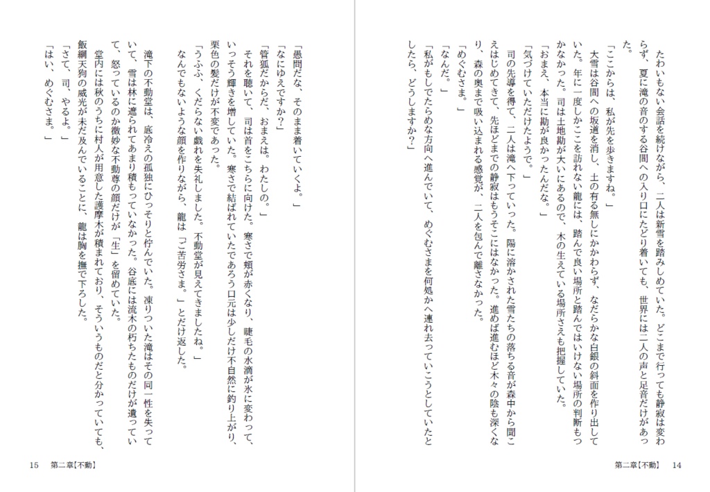 【東方二次創作小説】きつねざか【めぐつか】