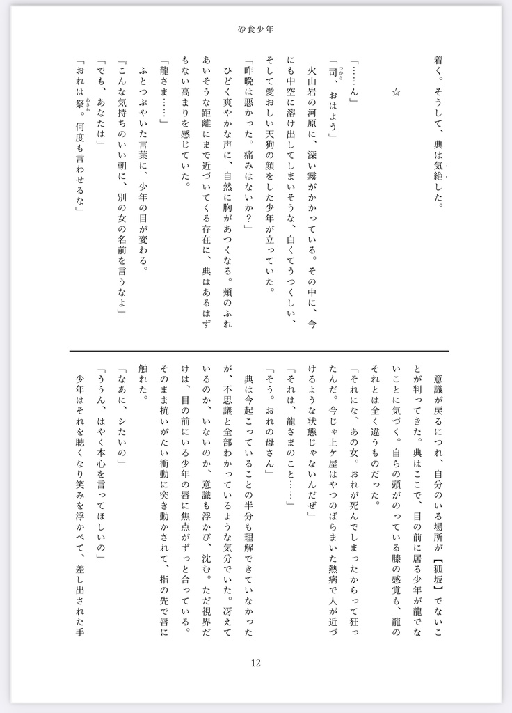 【東方二次創作小説】砂食少年【めぐつか】