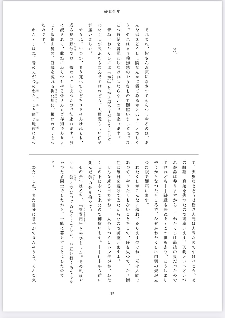 【東方二次創作小説】砂食少年【めぐつか】