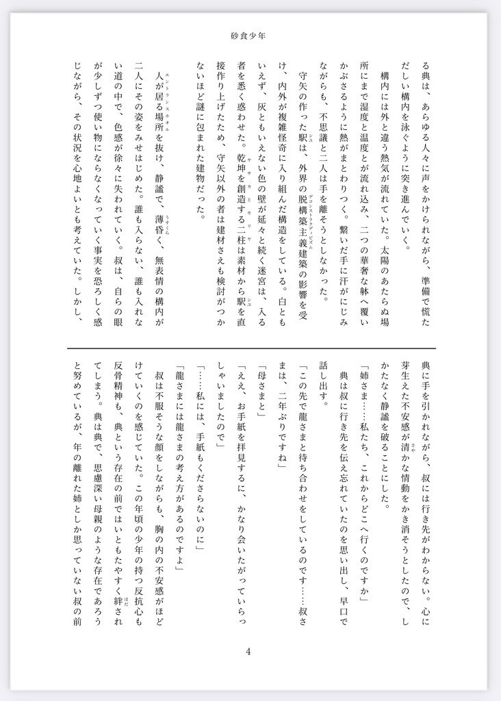 【東方二次創作小説】砂食少年【めぐつか】