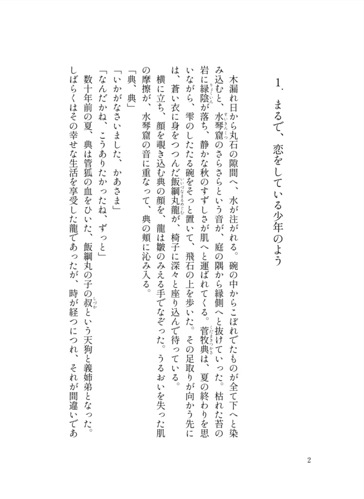 【東方二次創作小説】義母棄-ミオソチス・ブルウ-【めぐつか】