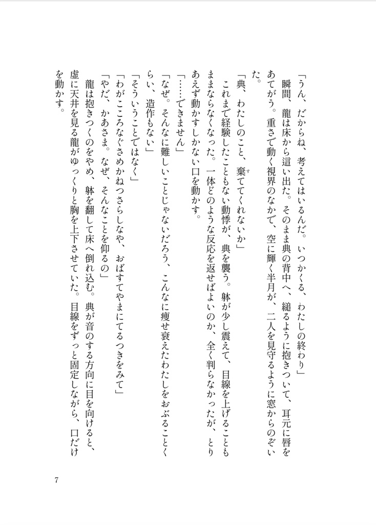 【東方二次創作小説】義母棄-ミオソチス・ブルウ-【めぐつか】