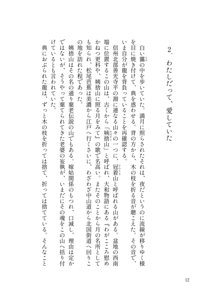 【東方二次創作小説】義母棄-ミオソチス・ブルウ-【めぐつか】