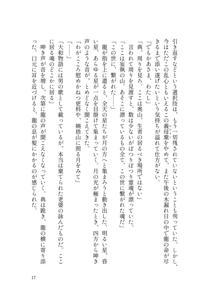 【東方二次創作小説】義母棄-ミオソチス・ブルウ-【めぐつか】