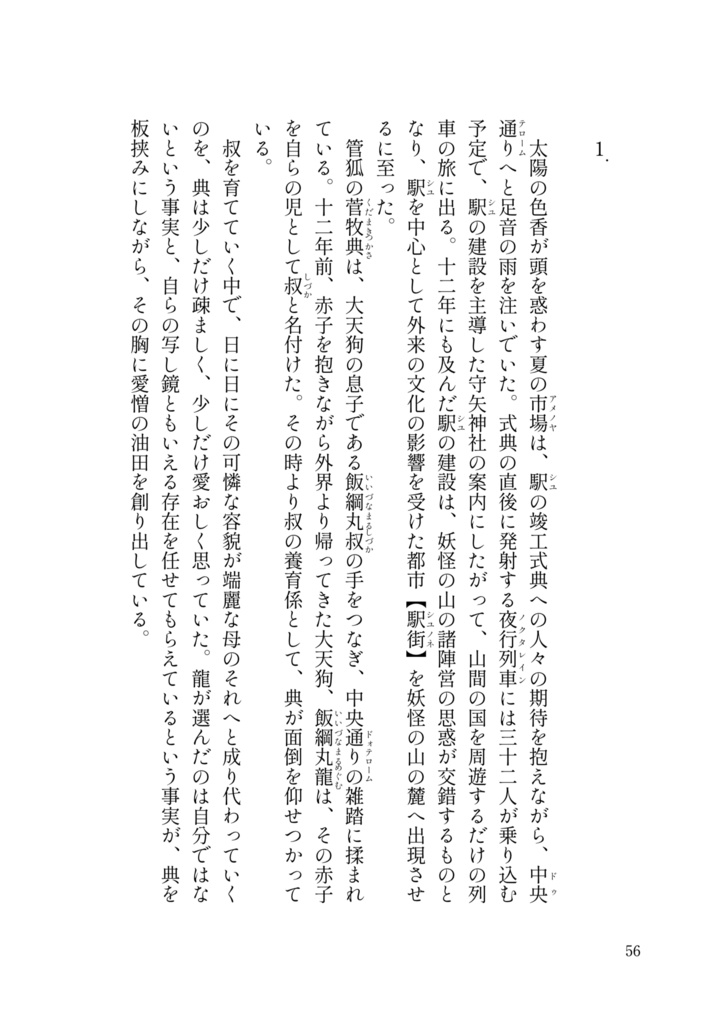 【東方二次創作小説】風ね月【めぐつか】