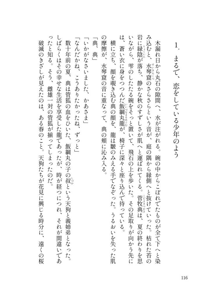 【東方二次創作小説】風ね月【めぐつか】