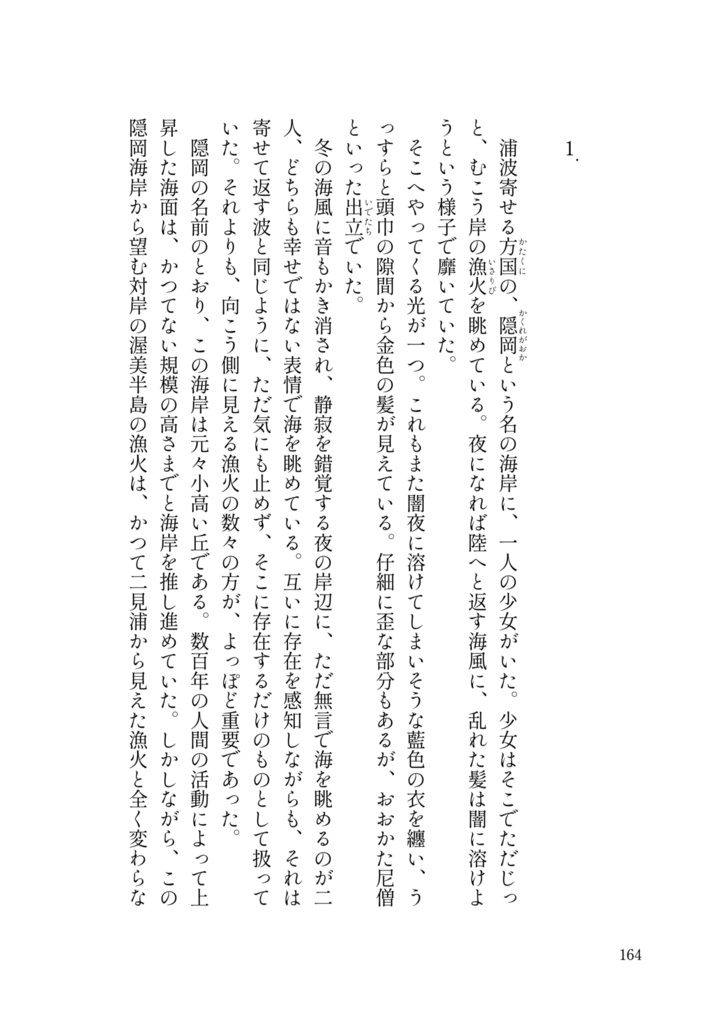 【東方二次創作小説】風ね月【めぐつか】