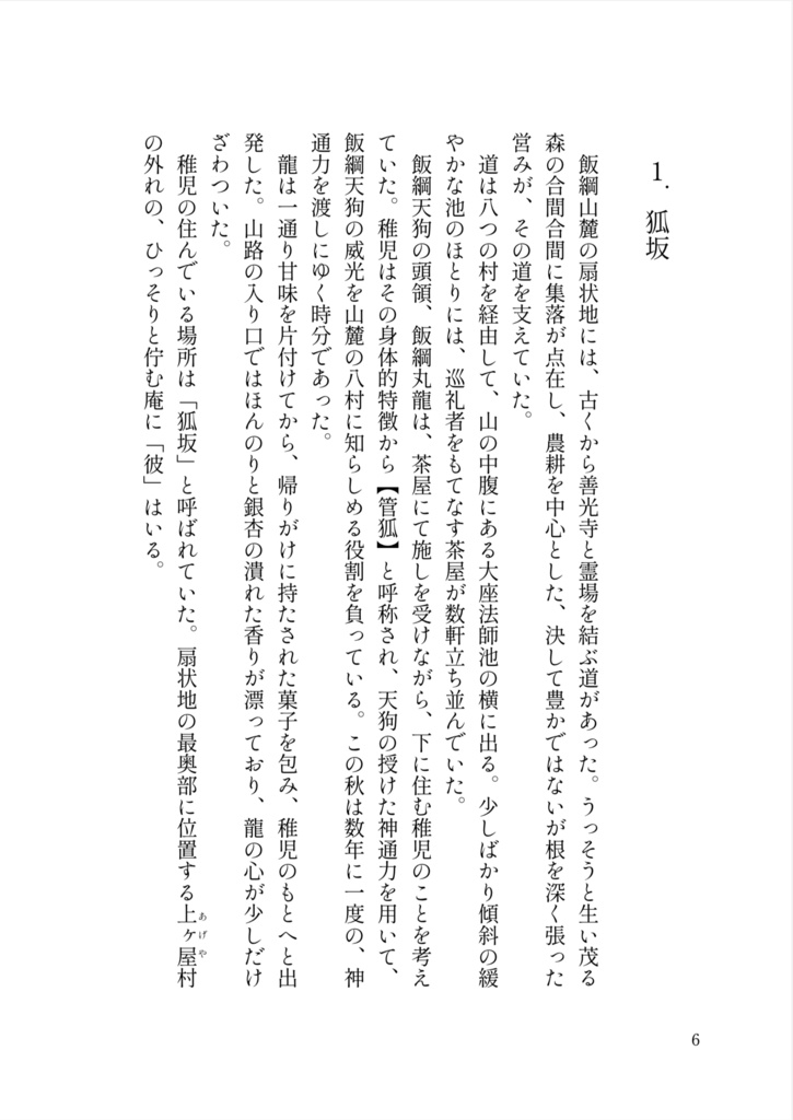 【東方二次創作小説】風ね月【めぐつか】