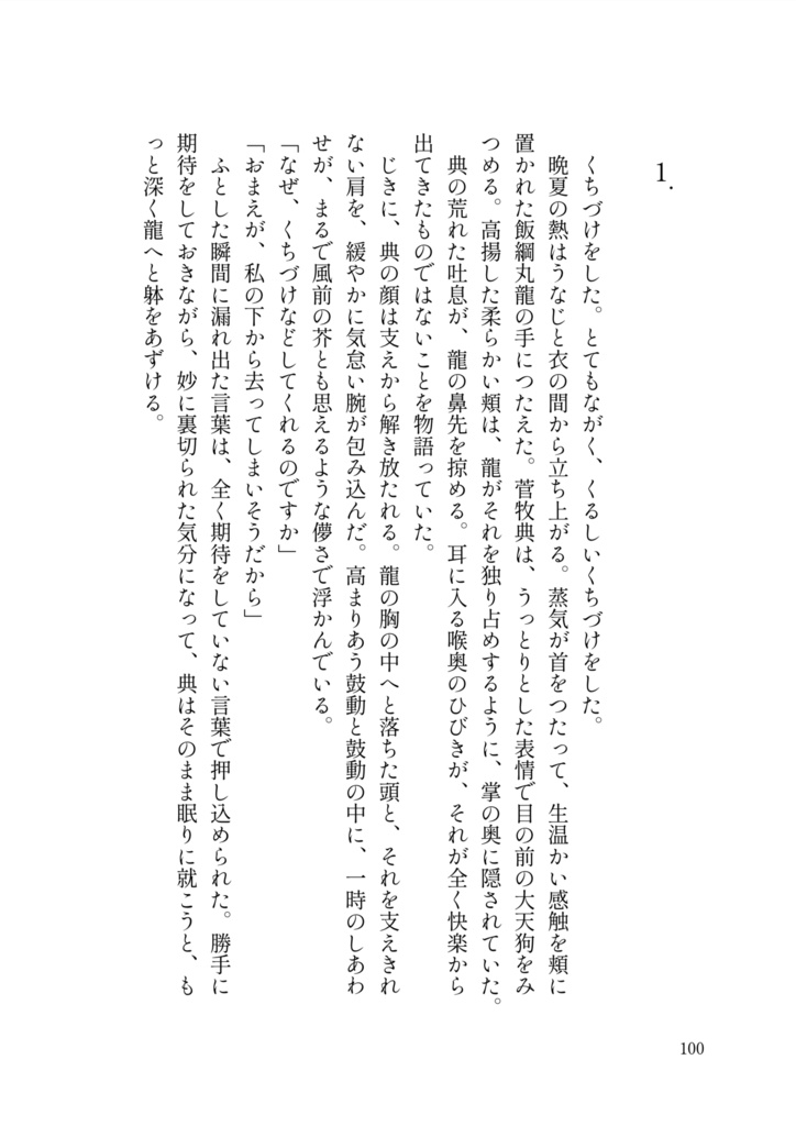 【東方二次創作小説】風ね月【めぐつか】