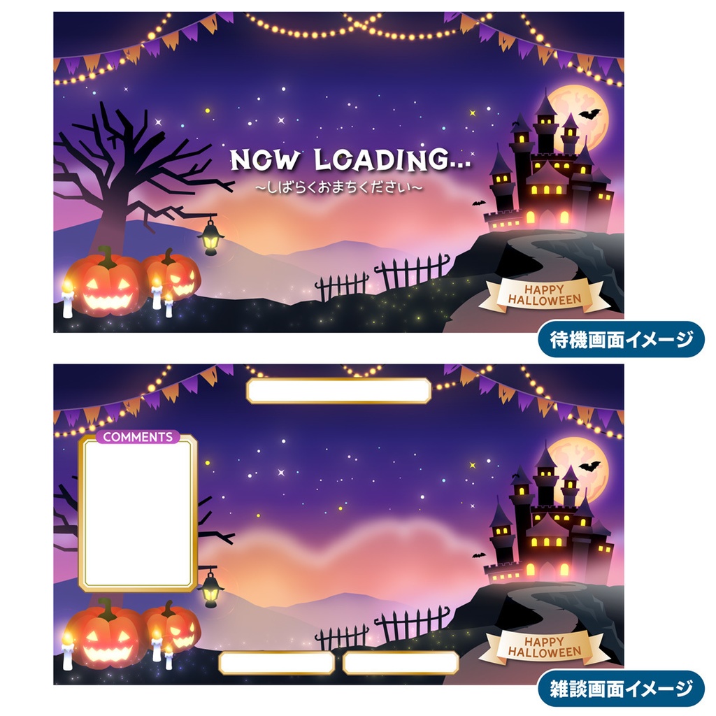 動くハロウィン配信画面1