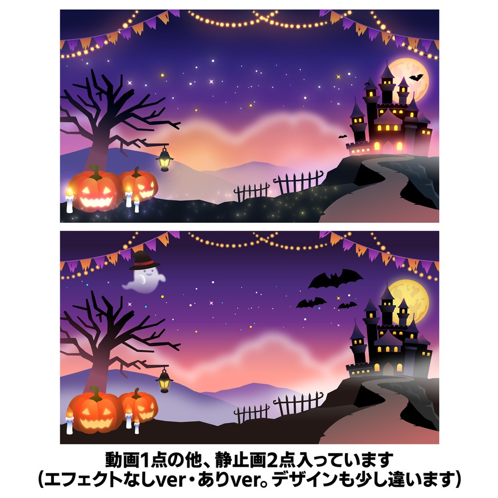 動くハロウィン配信画面1