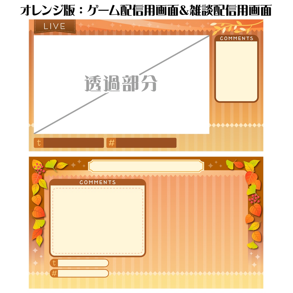 【無料】秋の配信画面セット・ボタニカル【Vtuberさん向け素材】