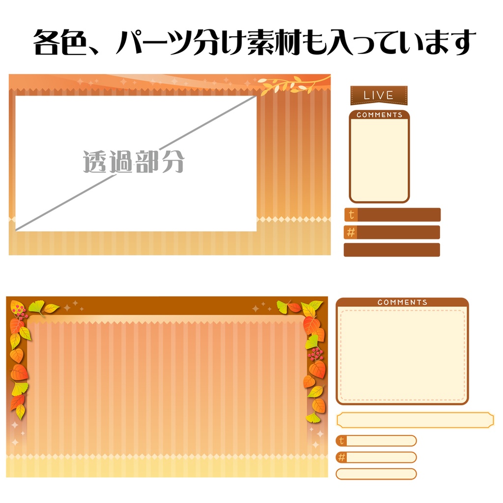 【無料】秋の配信画面セット・ボタニカル【Vtuberさん向け素材】