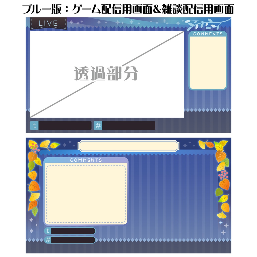 【無料】秋の配信画面セット・ボタニカル【Vtuberさん向け素材】