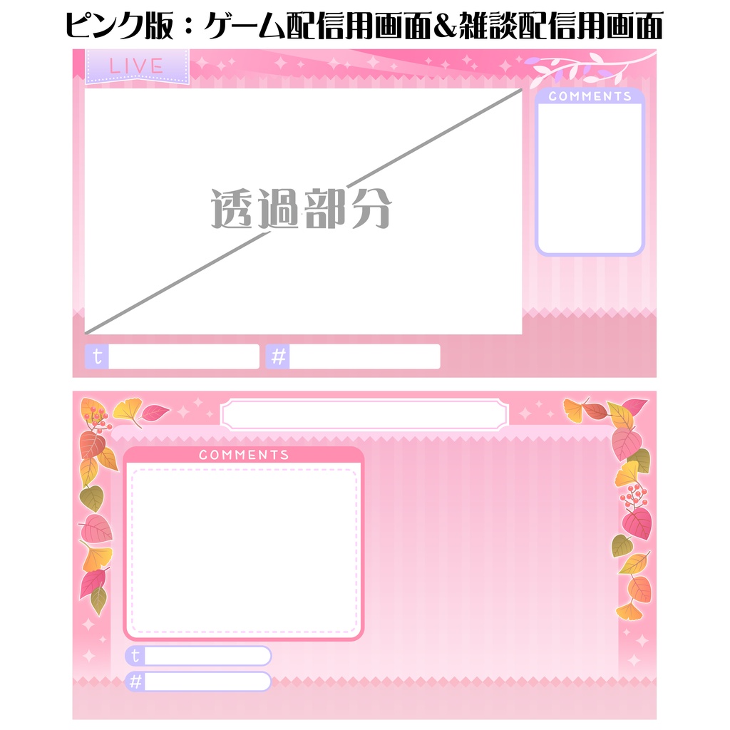 【無料】秋の配信画面セット・ボタニカル【Vtuberさん向け素材】