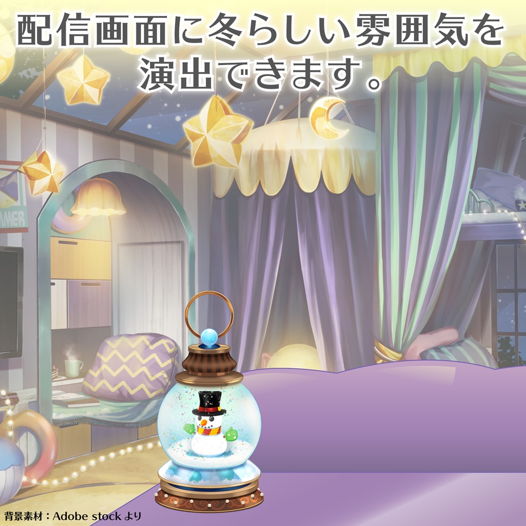 動く配信素材『ゆきだるまのスノードーム』