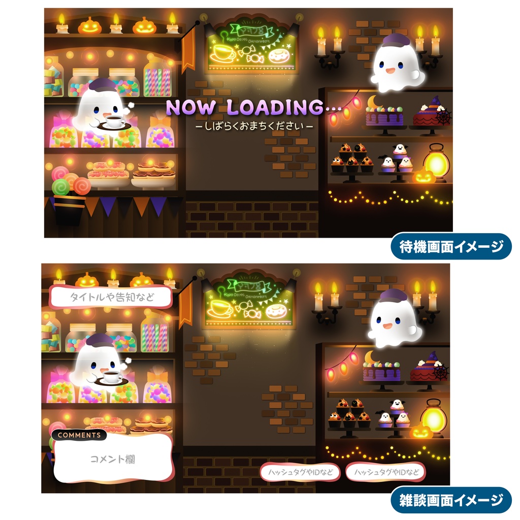 動くハロウィン配信画面2