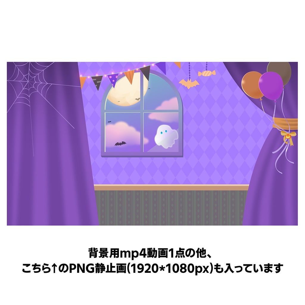 動くハロウィン用配信部屋素材