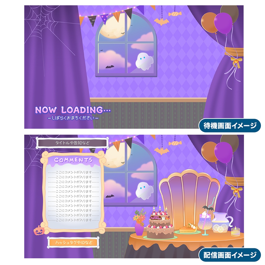 動くハロウィン用配信部屋素材