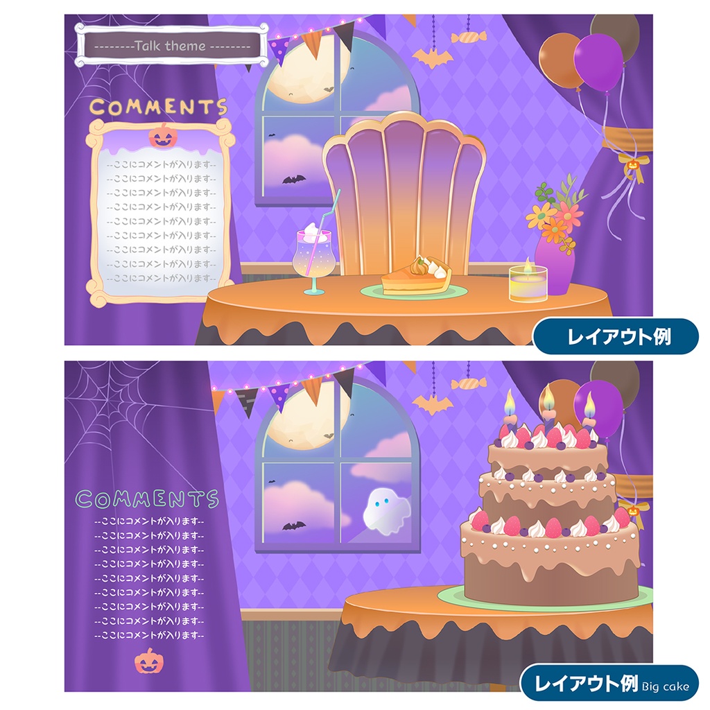 動くハロウィン用配信部屋素材