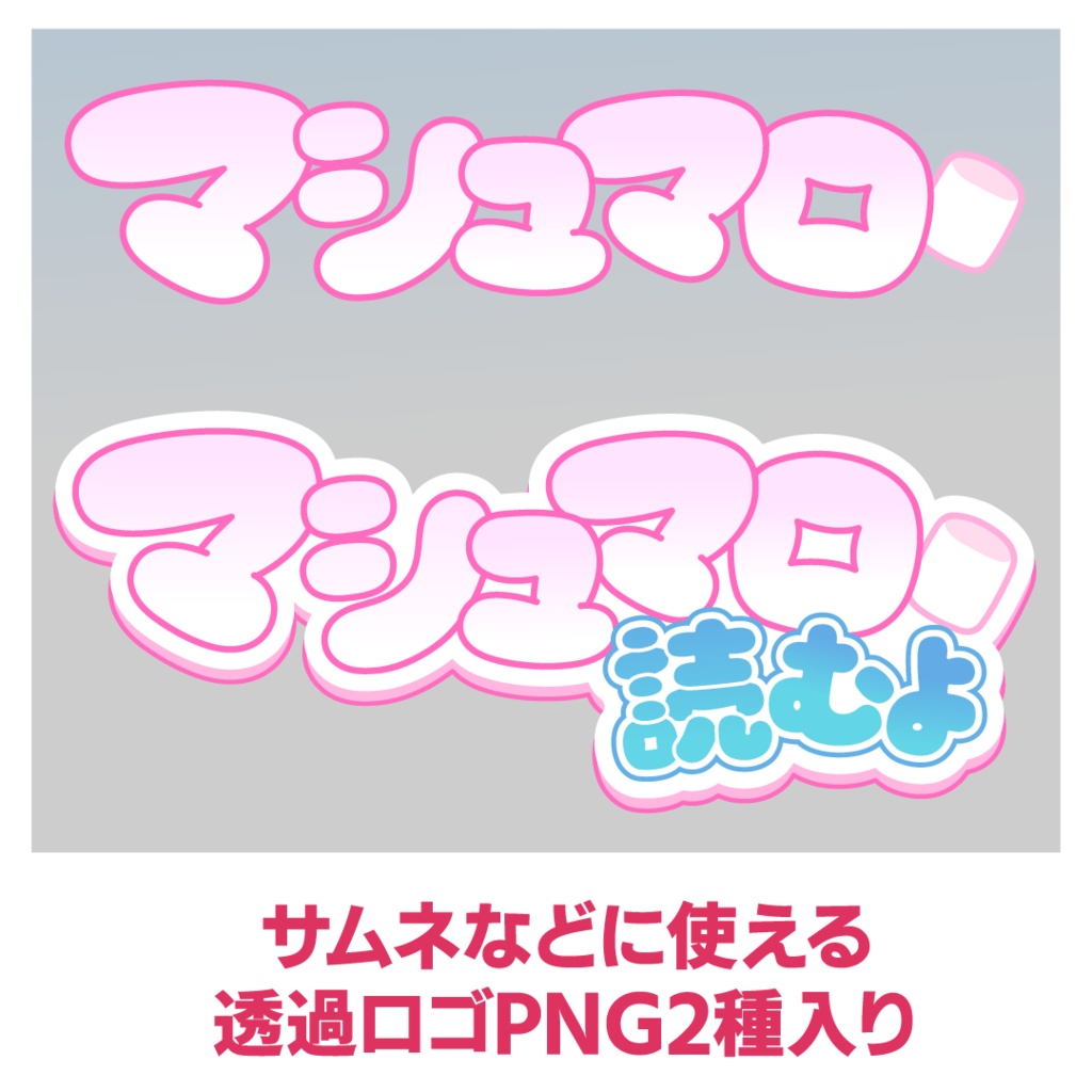 動く配信素材『くるくる動くマシュマロ背景』