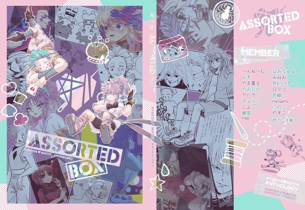 愛(ガム)×糸(イト) ASSORTED BOX