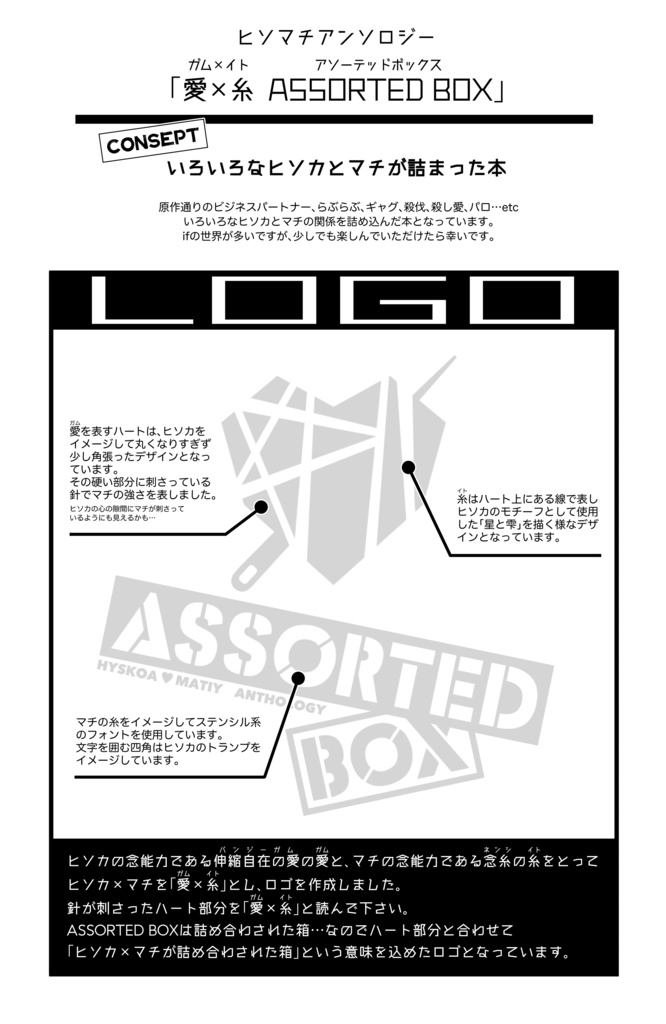 愛(ガム)×糸(イト) ASSORTED BOX