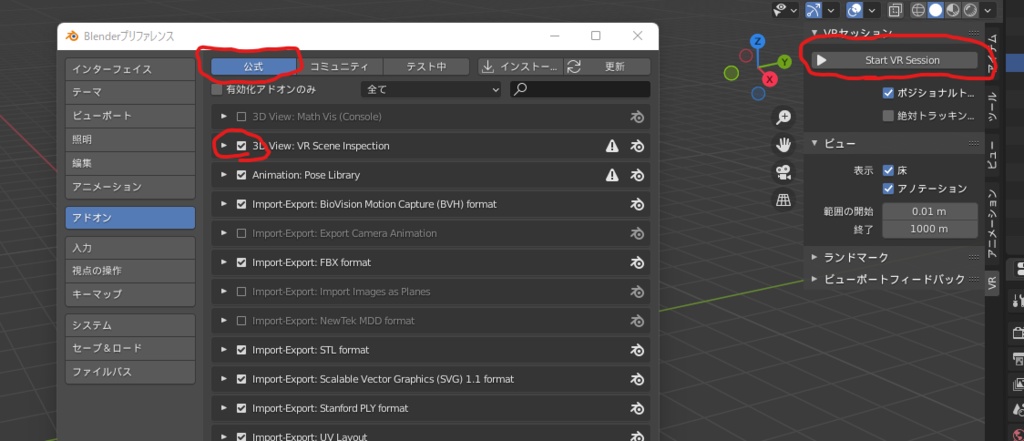 VR Flyモード (Blender 3.0 add-on)