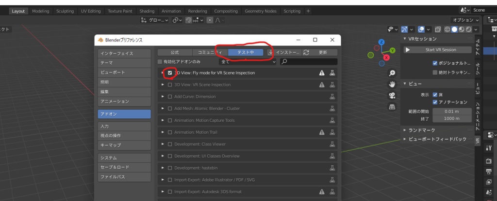VR Flyモード (Blender 3.0 add-on)
