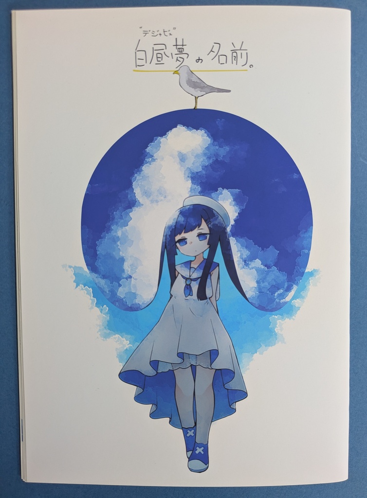 【合成音声キャラ闇鍋イラスト誌】白昼夢の名前。