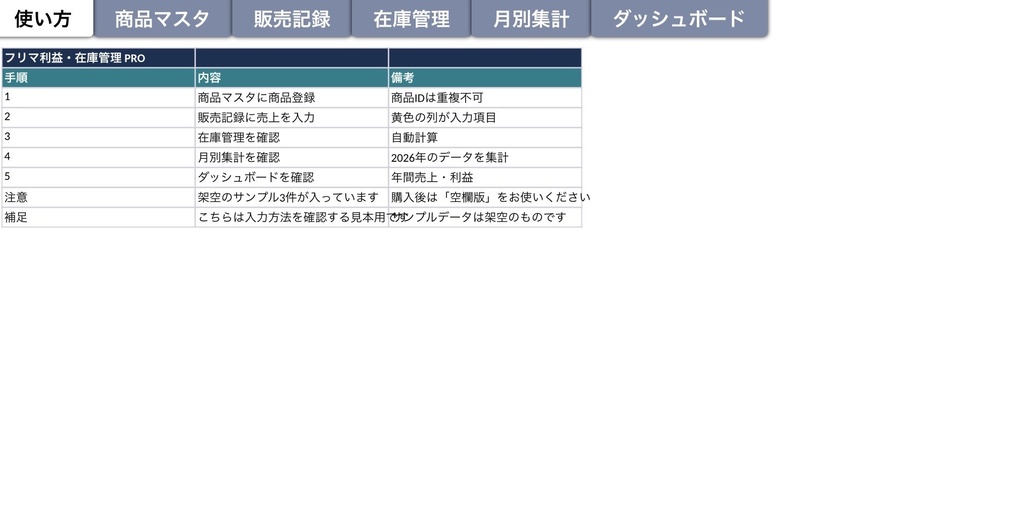 【自動計算・初心者OK】メルカリ・フリマ売上管理表|利益計算・在庫管理・月別集計 Excelテンプレート