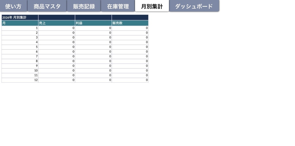 【自動計算・初心者OK】メルカリ・フリマ売上管理表|利益計算・在庫管理・月別集計 Excelテンプレート