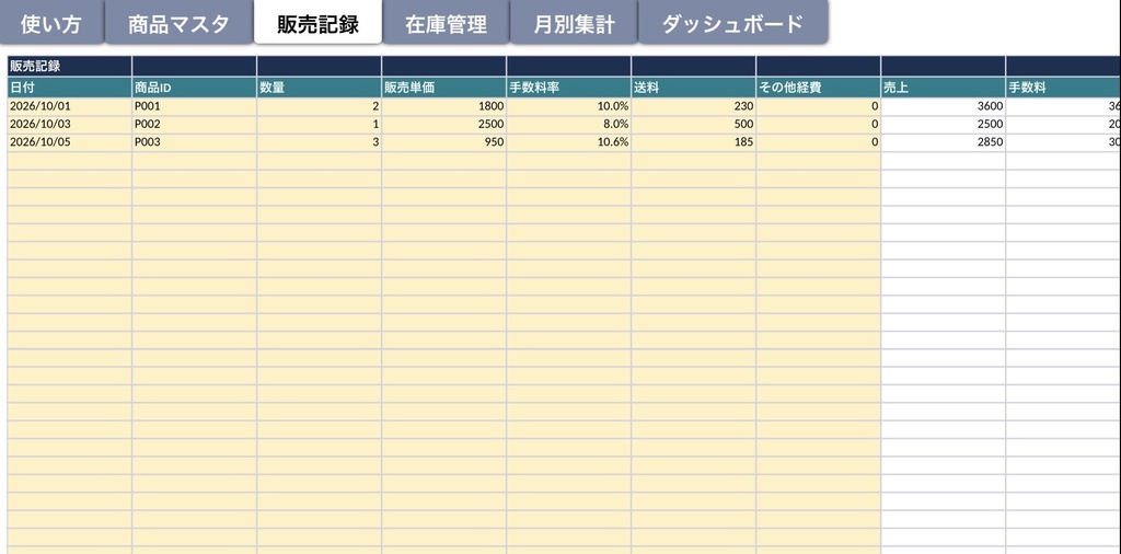 【自動計算・初心者OK】メルカリ・フリマ売上管理表|利益計算・在庫管理・月別集計 Excelテンプレート