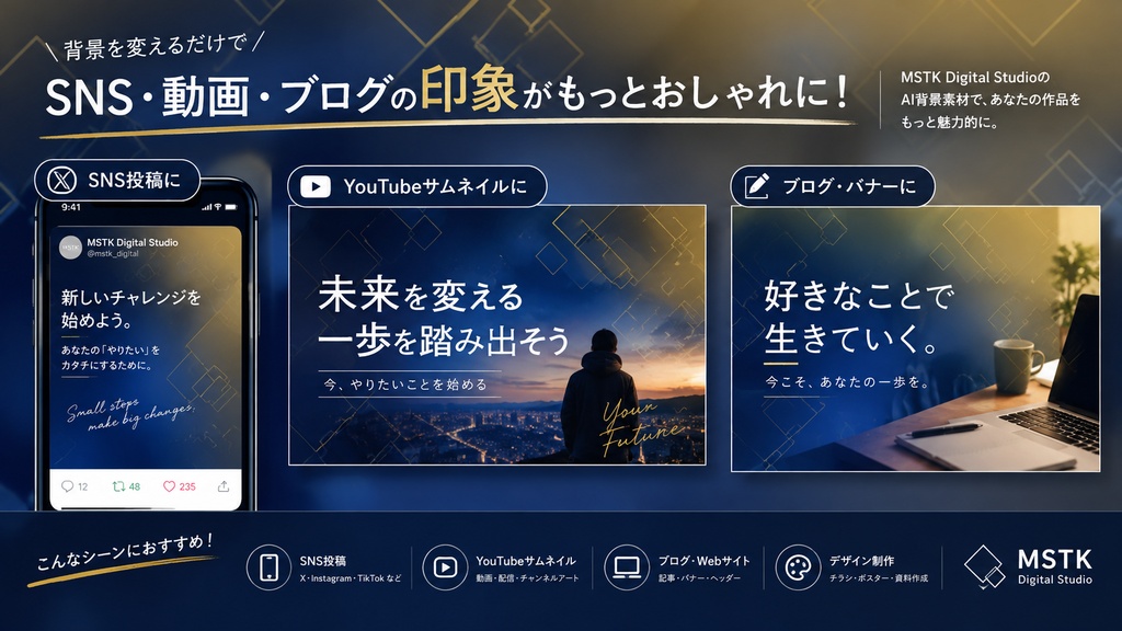 【商用利用OK】デジタル背景素材12枚セット｜SNS・動画・ブログ・バナー用