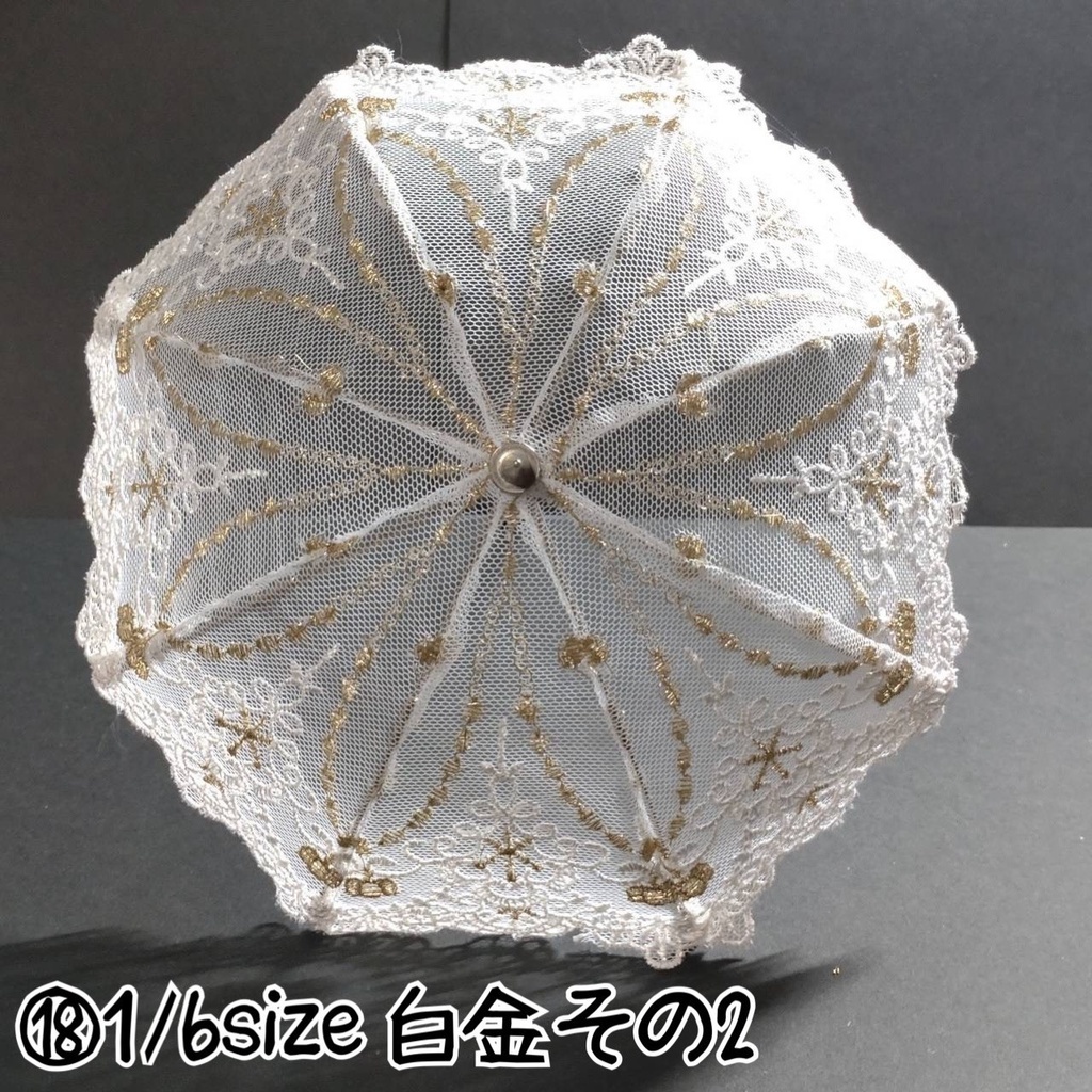 1/6サイズ 日傘