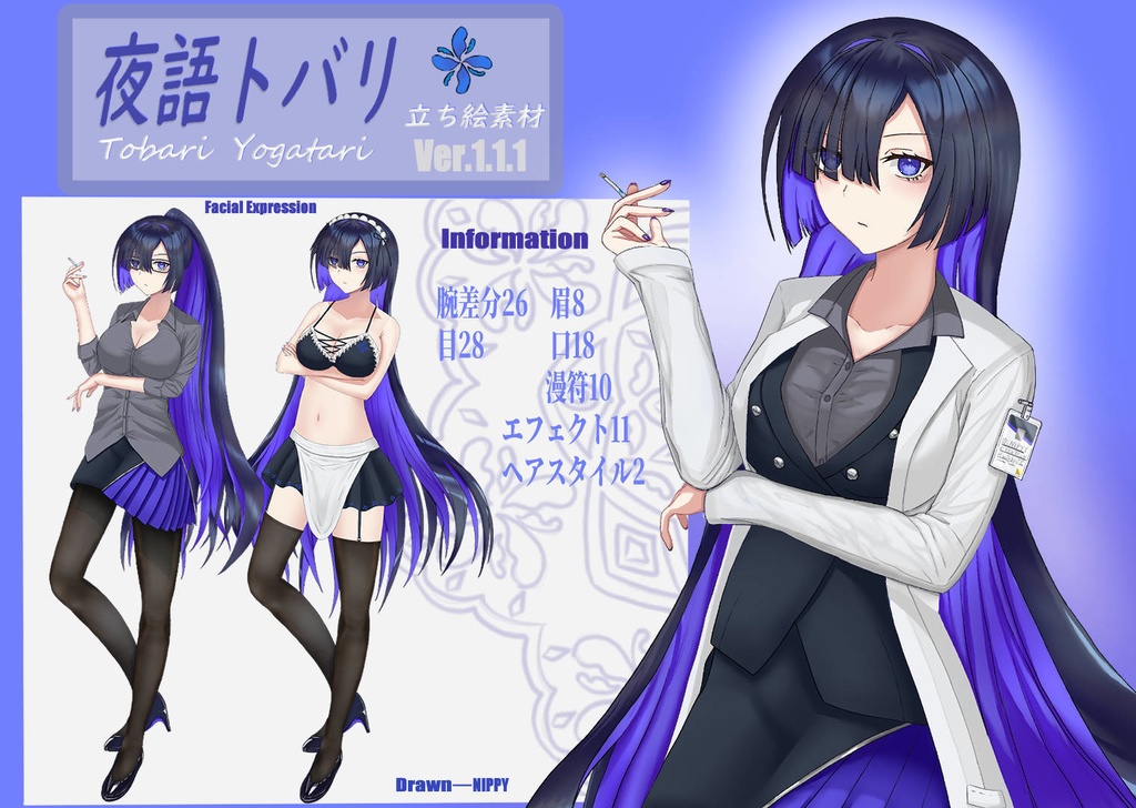 夜語トバリ立ち絵ーVer.1.1.1.psd