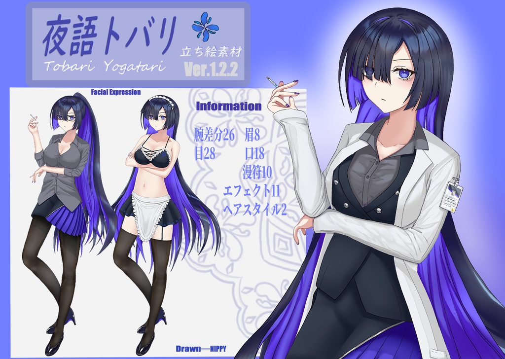 夜語トバリ立ち絵ーVer.1.2.3.psd