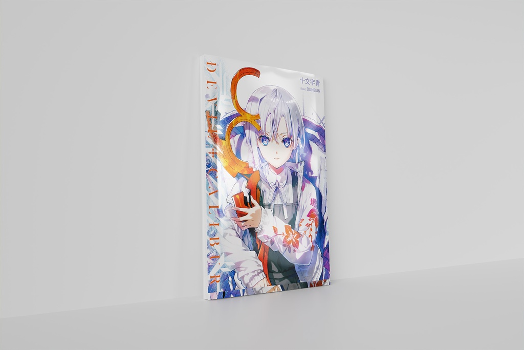 書き下ろし小説「DEVIL+CALIBUR」(文: 十文字青、絵: BUNBUN)