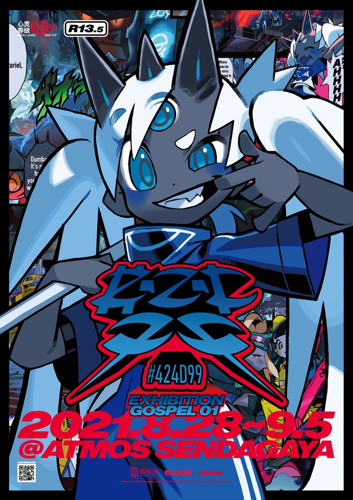 Sevnzel #424D99 GOSPEL01　atmos Ver. 424D99 - EXHIBITION GOSPEL 01 POSTER - SSS by applibot - BOOTH